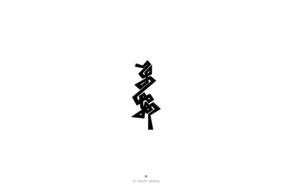 Font Figure/字图集（图ZMjgxMDMzOTgw） - 字体/字形 - 站酷设计师KKLPP原创素材 - 站酷ZCOOL