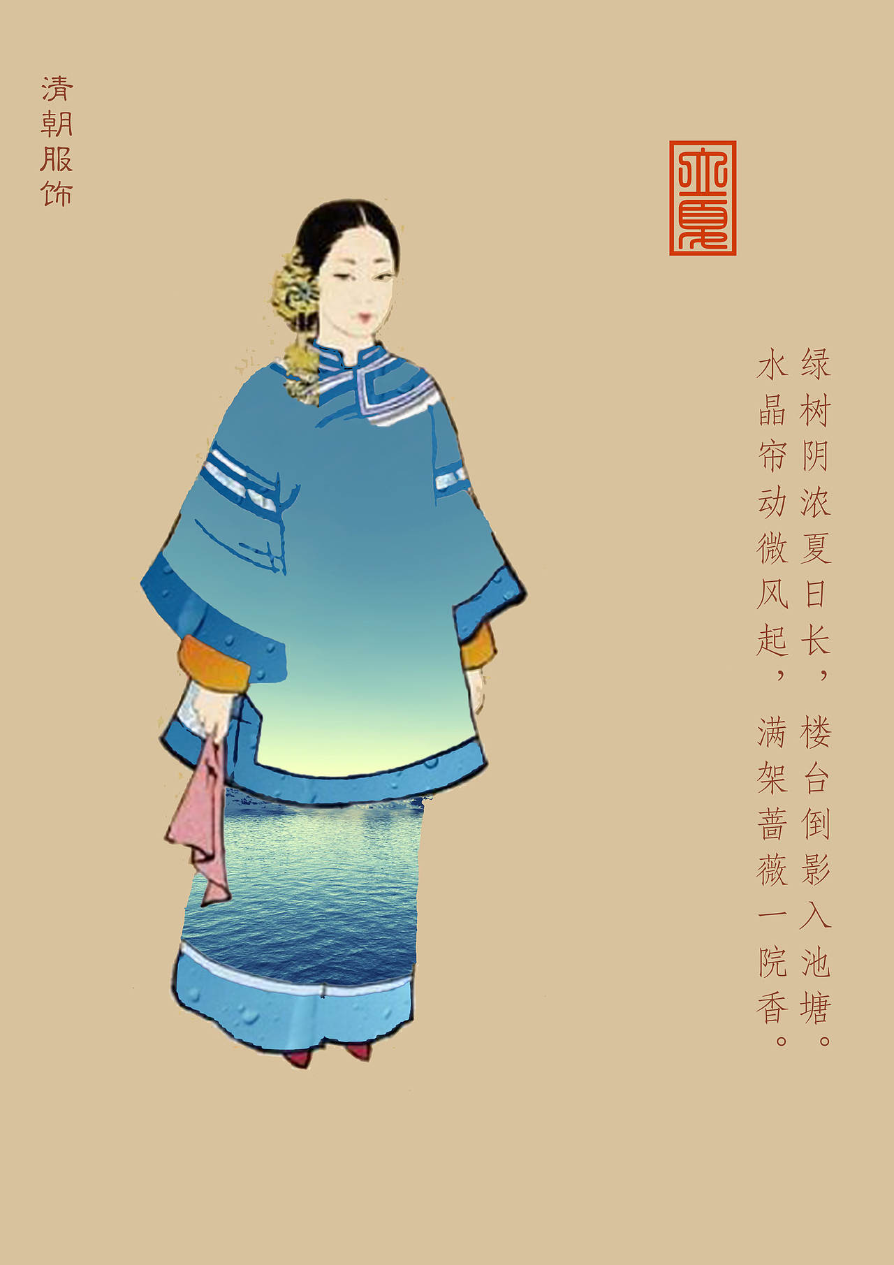 美景与传统美女服饰的激情碰撞