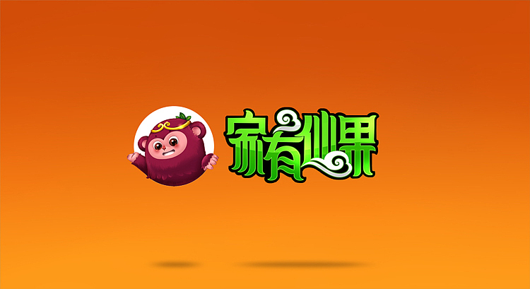 家有仙果升级方案（图ZNTY0Njg2NzI=） - Logo - 站酷设计师蔬菜帮帮原创素材 - 站酷ZCOOL