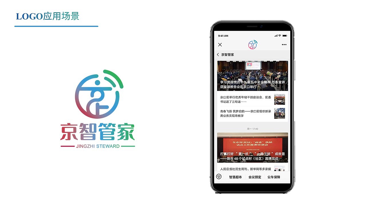 “京智管家”后勤服务平台LOGO设计展示（图ZMjM2MTgyOTY4） - Logo - 站酷设计师全一巴洛克原创素材 - 站酷ZCOOL