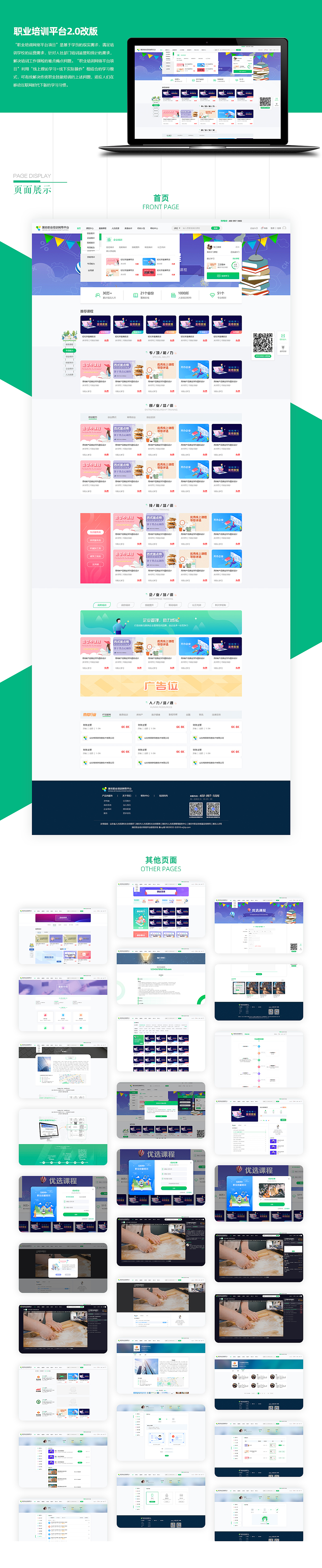 职业技能培训平台 — PC端（图ZMjk2MTIyMTEy） - 其他网页 - 站酷设计师Zz呼呼原创素材 - 站酷ZCOOL