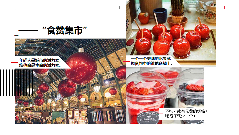 2023商业购物中心食赞集市特色集市活动策划方案-65P
