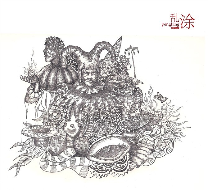 疯子的乱涂世界