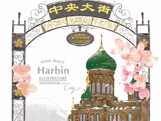 城市印象第四站——哈尔滨
