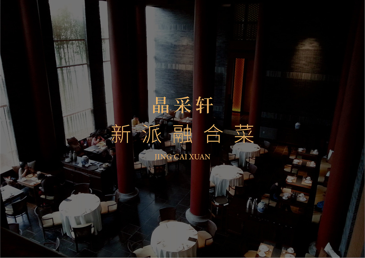晶采轩-LOGO提案