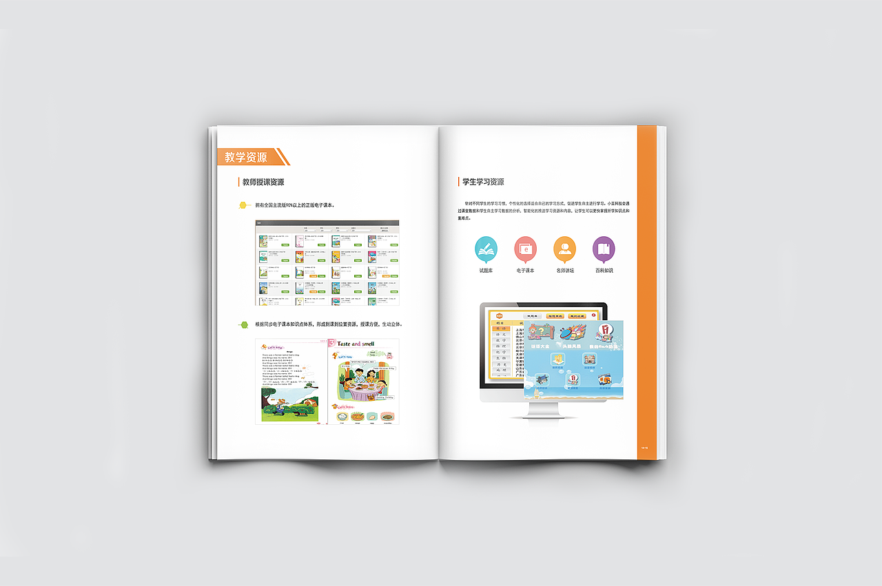 互动课堂画册
