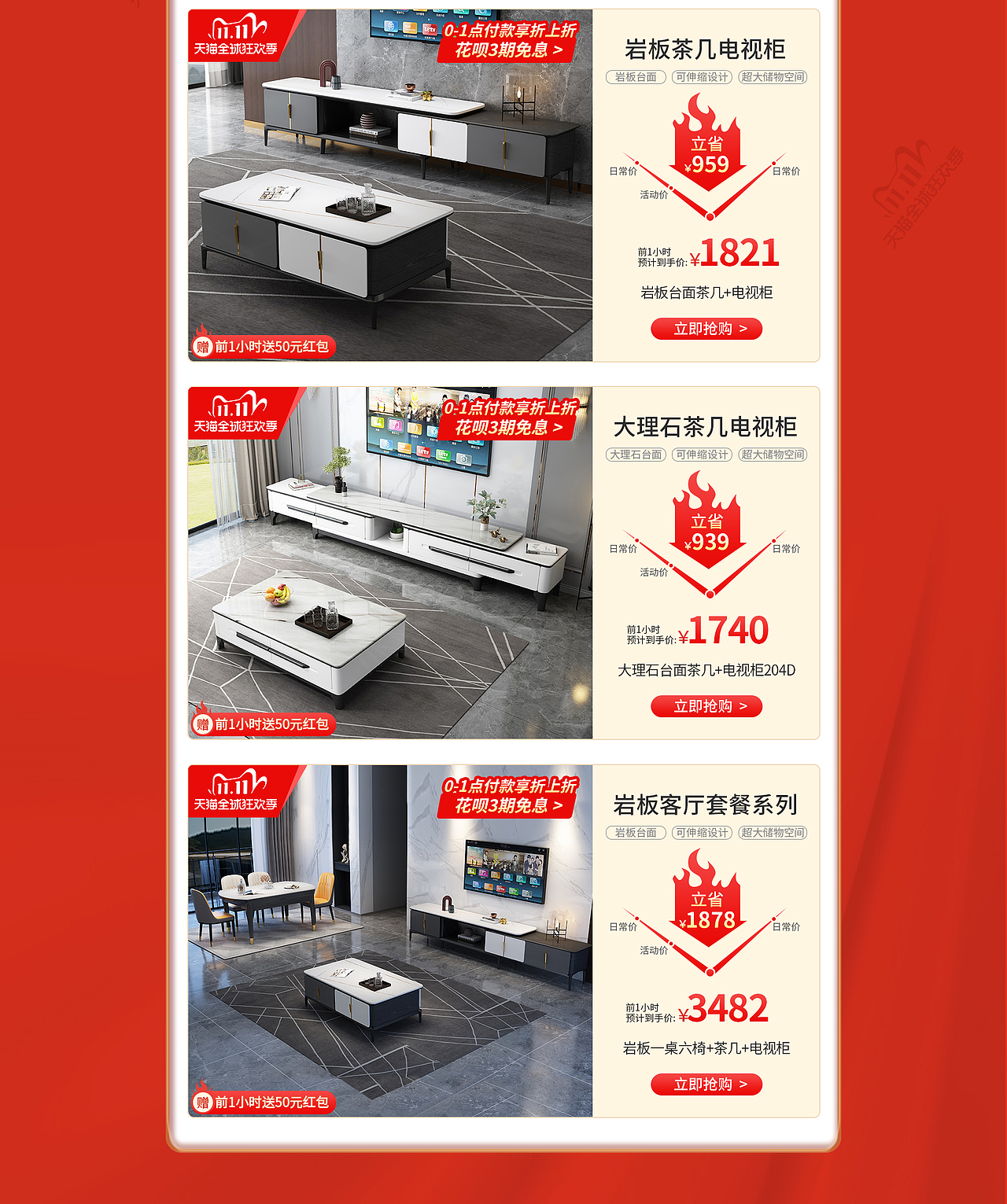 天猫双十一家具首页