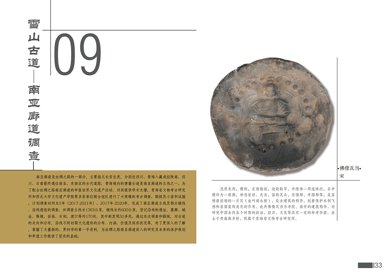 青海省博物馆考古展画册排版