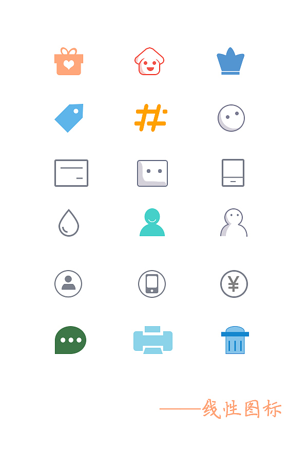 线性图标（图ZNTQ3Njk0Njg=） - 图标 - 站酷设计师wzy王美讶原创素材 - 站酷ZCOOL