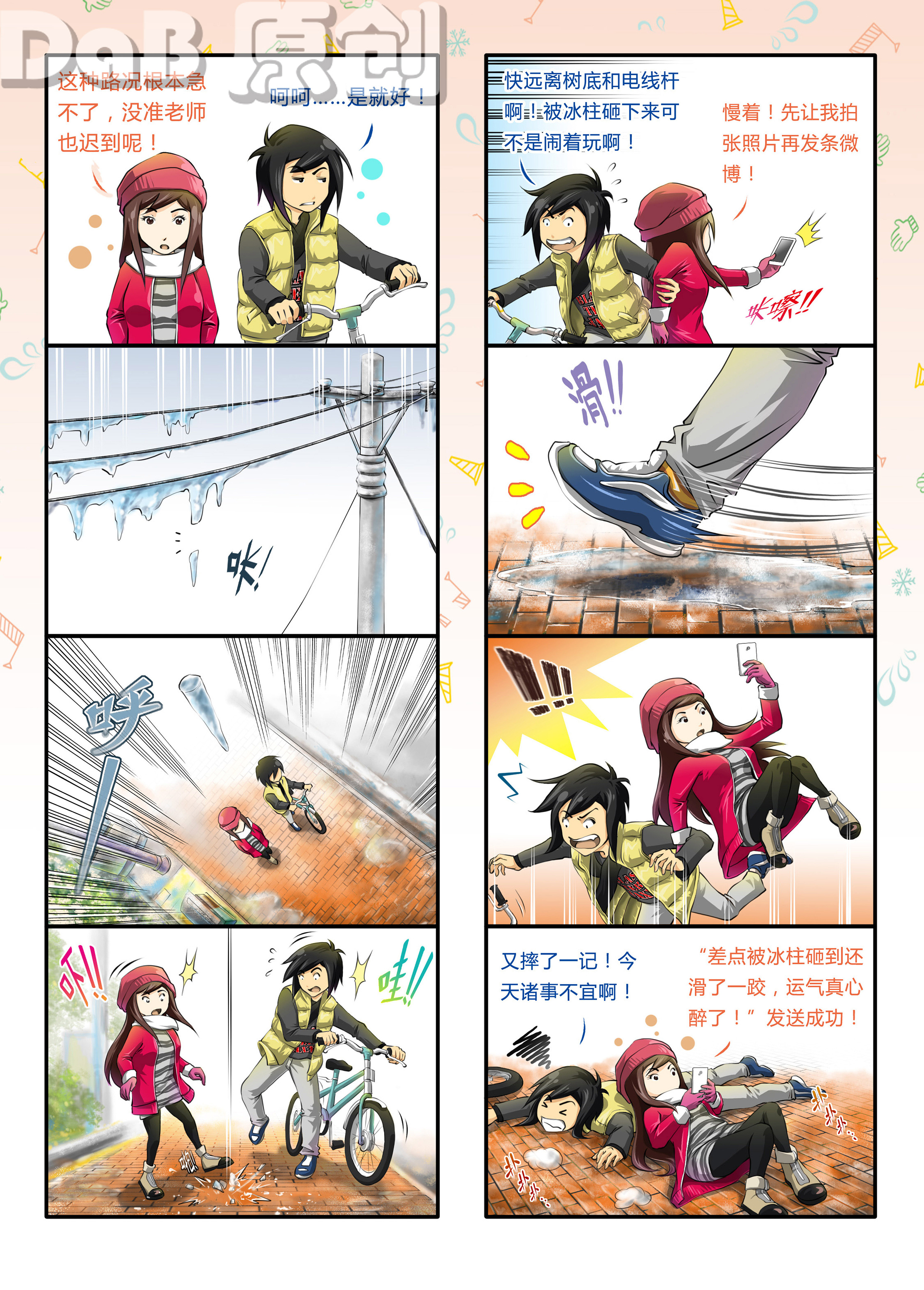 科普漫画 - 道路结冰