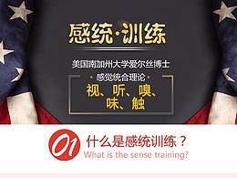 感统训练（教育）