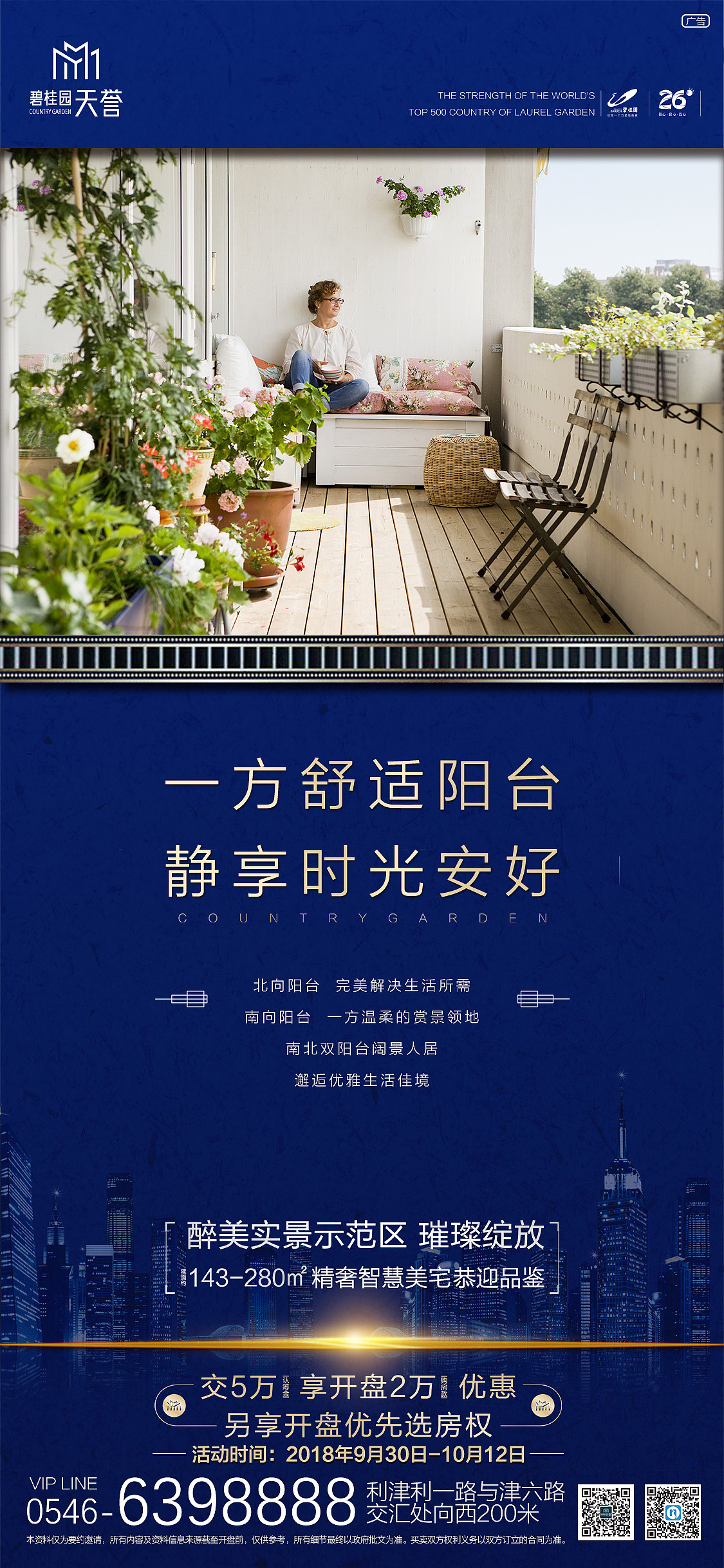 房地产微信单图单张