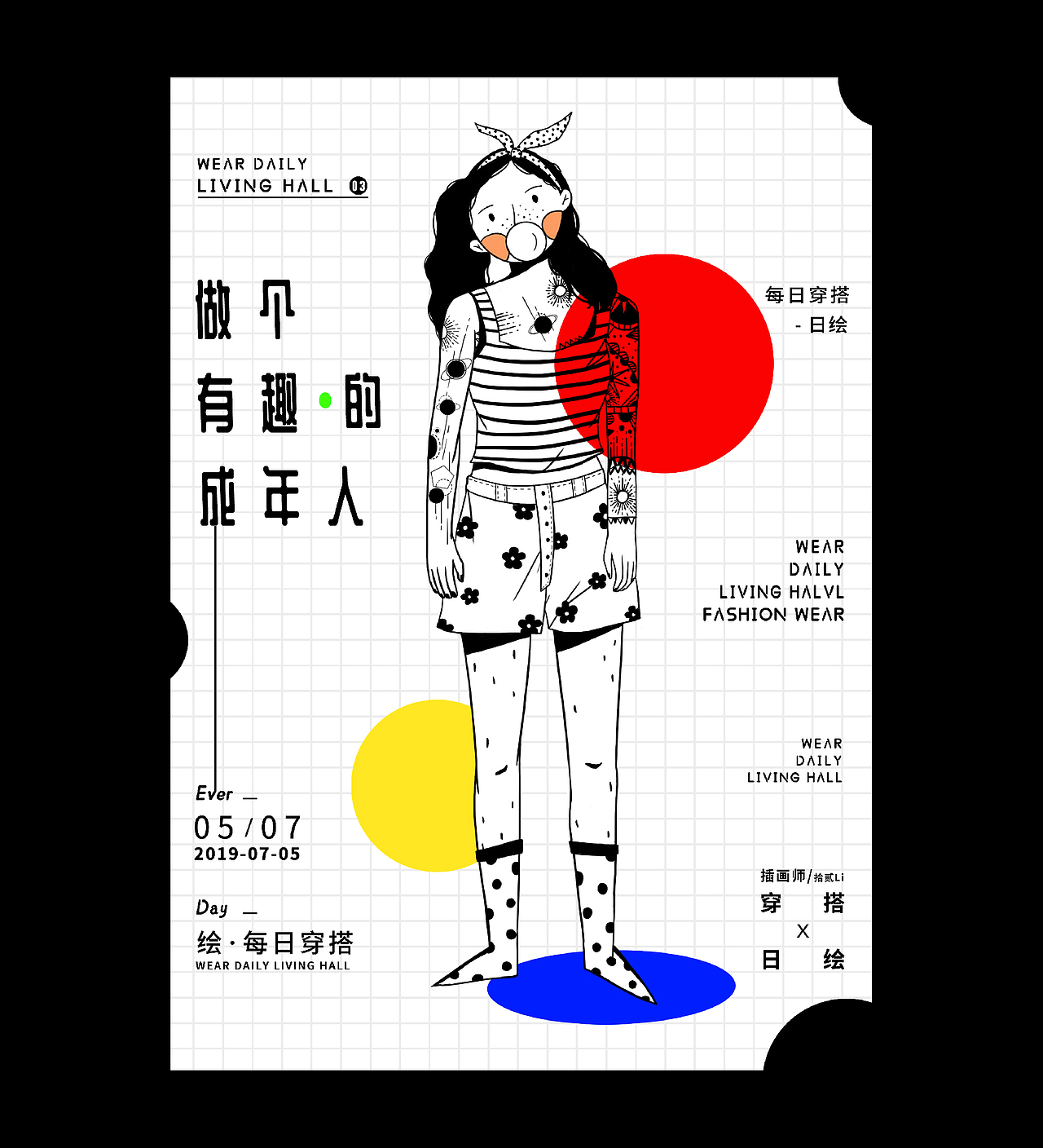 做个有趣的成年人（图ZMTY3NTUyNDky） - 商业插画 - 站酷设计师拾贰Li原创素材 - 站酷ZCOOL
