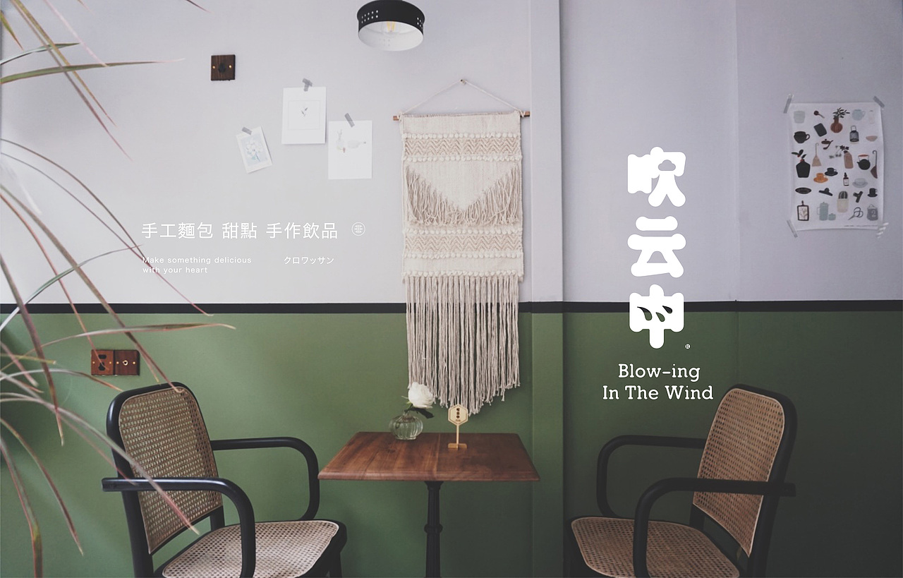 吹云中 品牌视觉设计 烘焙行业Logo设计