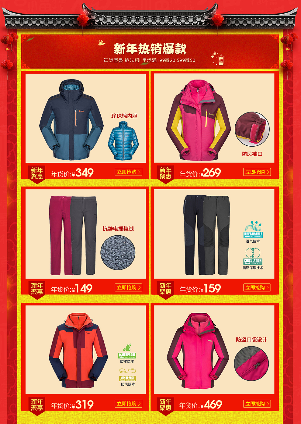 天伦天户外  双旦店铺页面装修 户外店铺装修 淘宝店铺装修 年货节活动海报首焦海报 冲锋衣海报