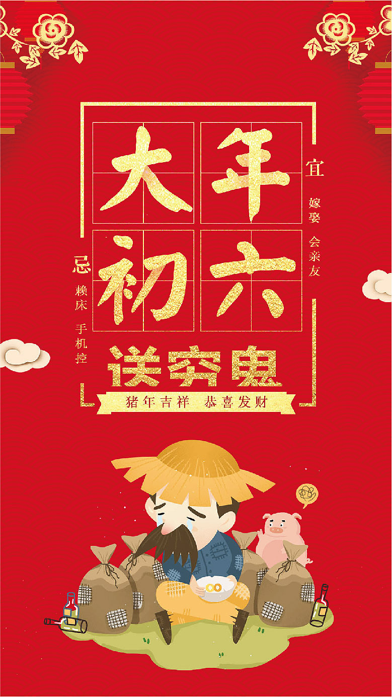 新年初一到初七