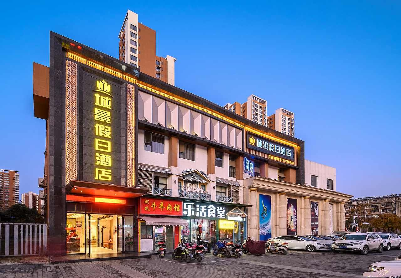 襄阳城景酒店