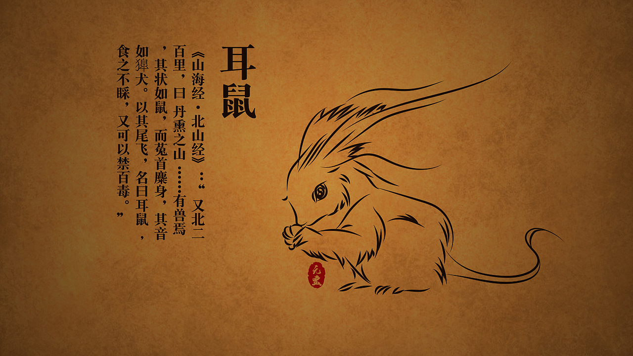 山海经-异兽（1）（图ZMjAzOTA3MDA0） - 绘本 - 站酷设计师一个O宝原创素材 - 站酷ZCOOL