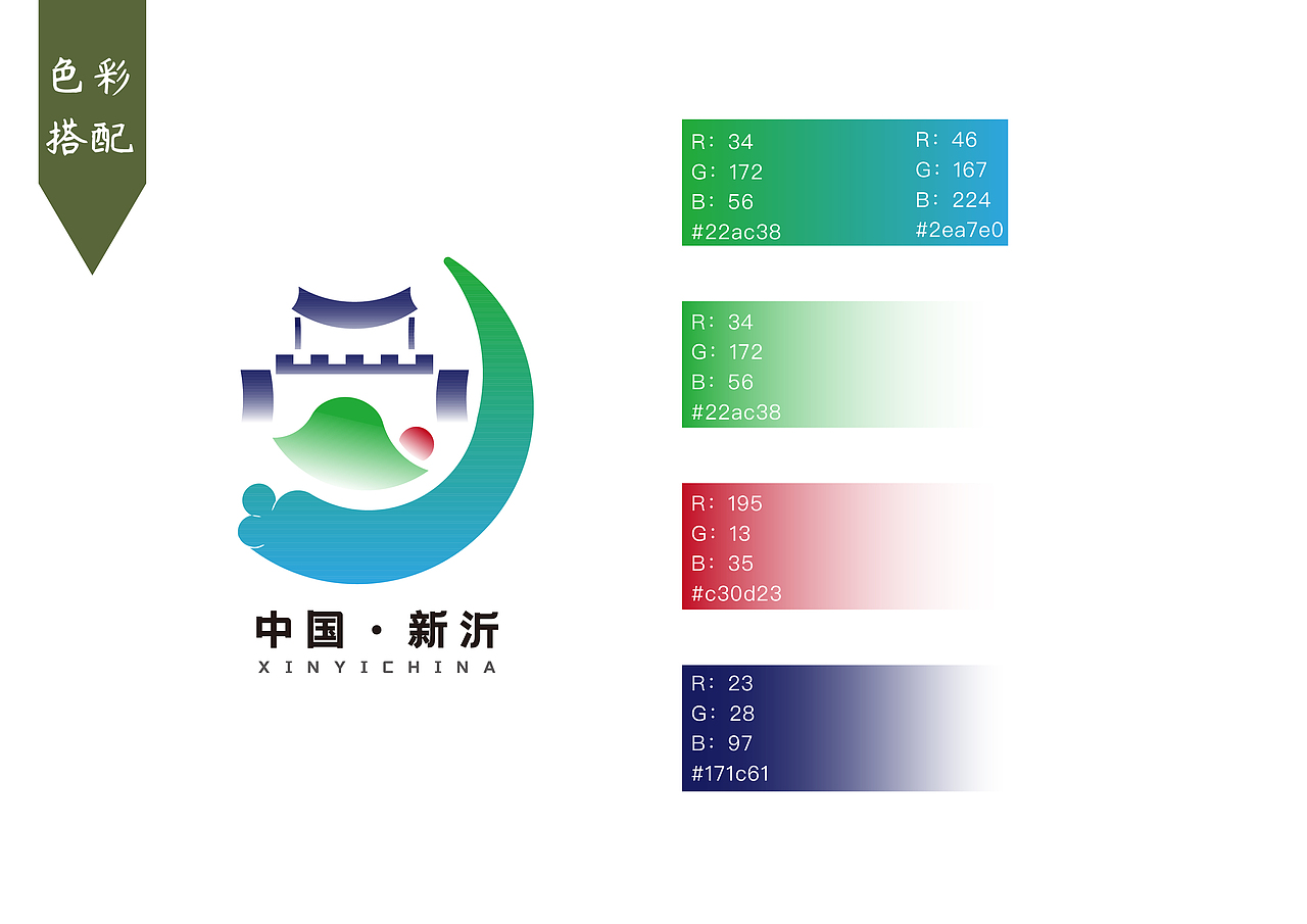 江苏新沂 标志设计提案