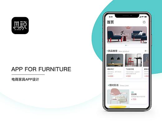 电商家具类APP-具说APP