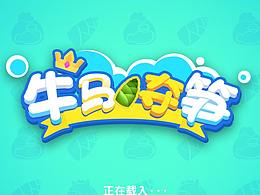 牛马