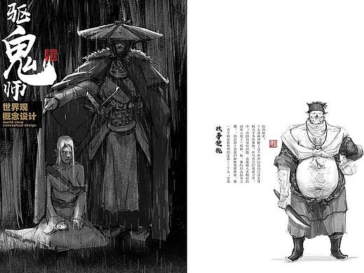 《驱鬼师》部分漫画分镜+概念设计+人设