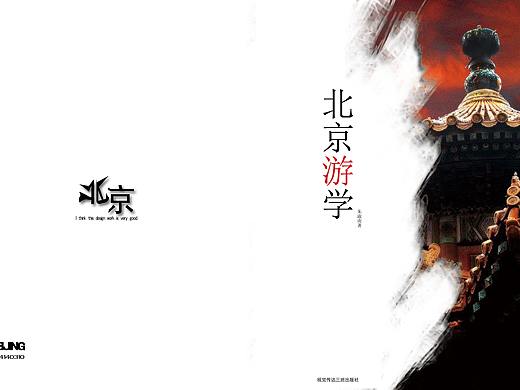 北京考察画册