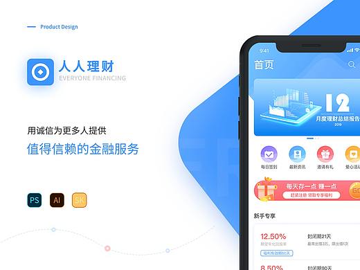 人人理财APP（个人主页-ZNDIzMjI0MDA=） - APP界面 - 站酷设计师UI文先生原创素材 - 站酷ZCOOL