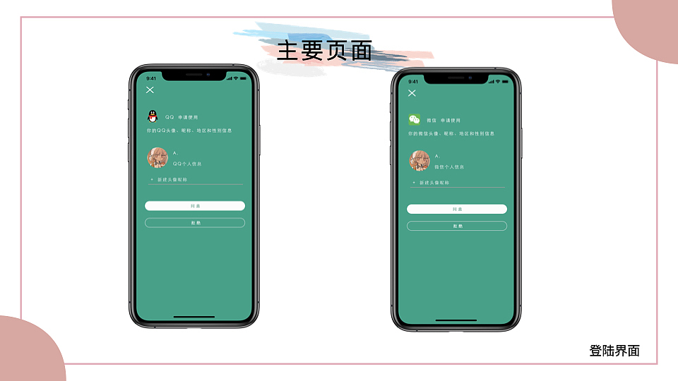 拾间APP产品UI设计