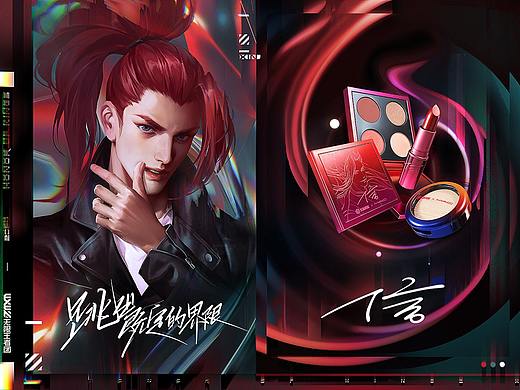 王者荣耀 x M·A·C 彩妆限定款视觉