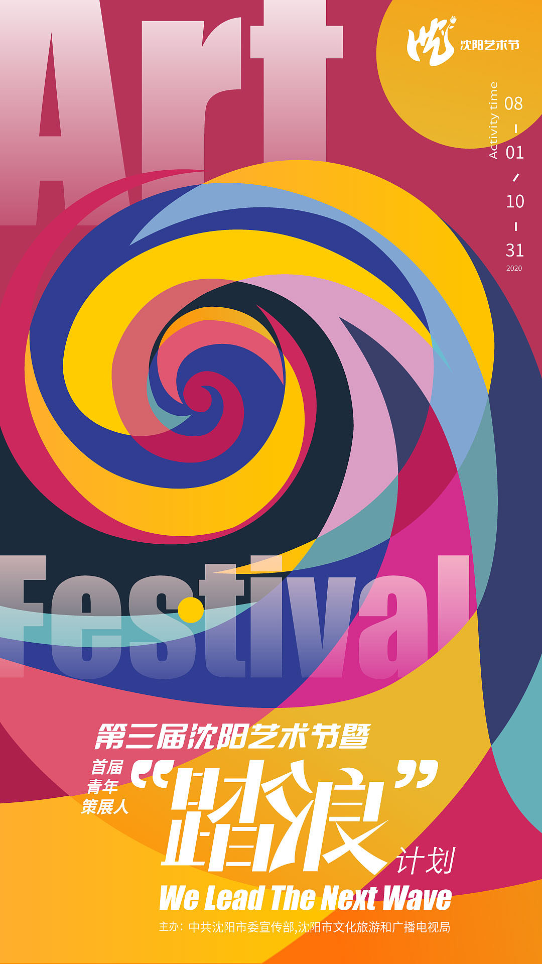 沈阳艺术节策展活动（图ZMjIxNDgyMzMy） - 海报 - 站酷设计师我得world原创素材 - 站酷ZCOOL