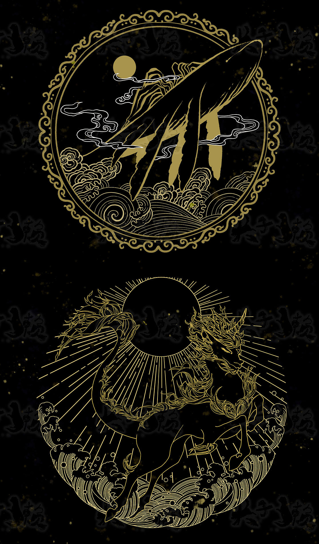 神兽新传统纹样古典纹样