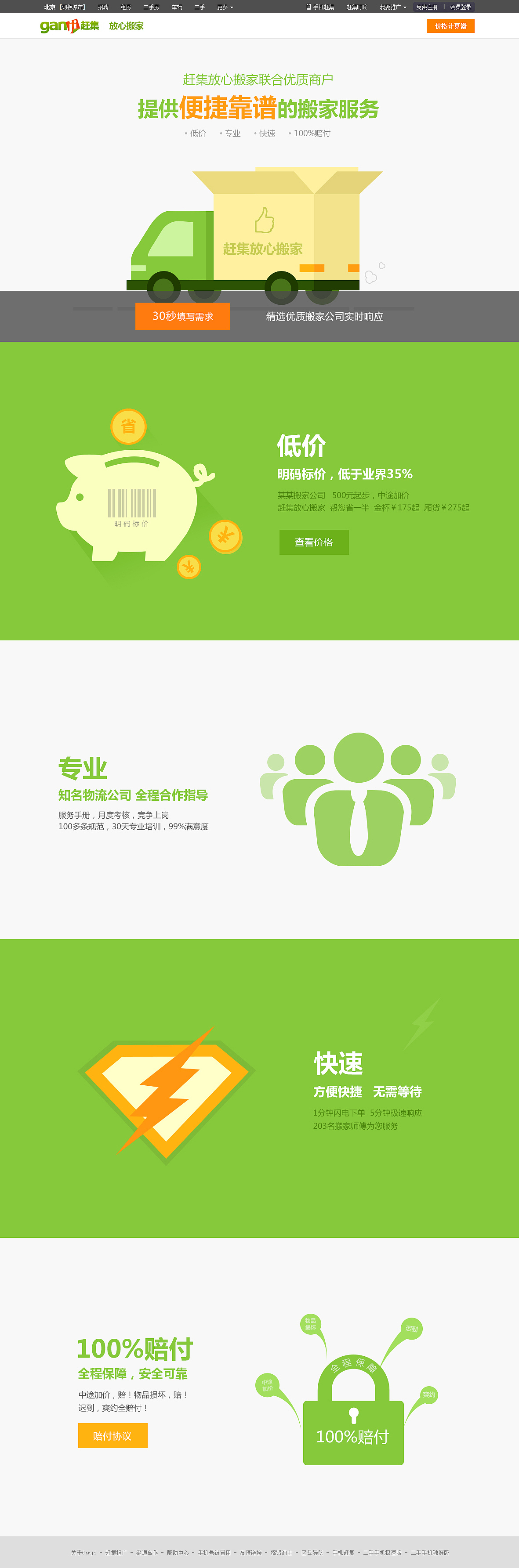 放心服务系列－放心搬家（图ZNTUzMTk2MDg=） - 其他网页 - 站酷设计师丸子丸插画原创素材 - 站酷ZCOOL