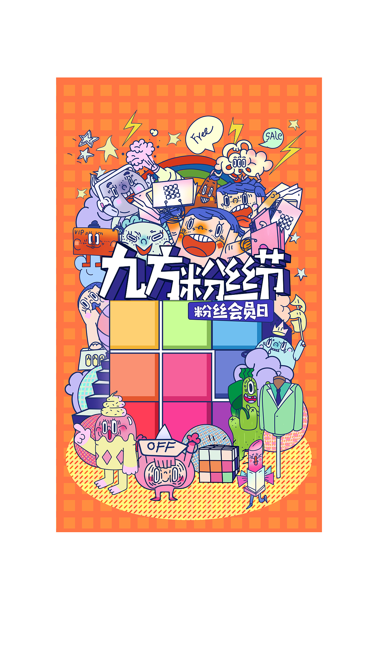 九方购物插画展示