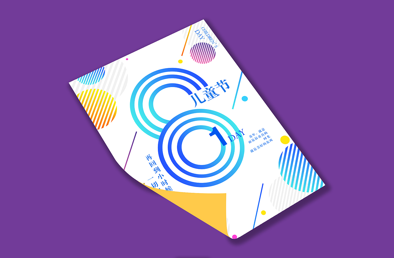 六一儿童节字体海报设计