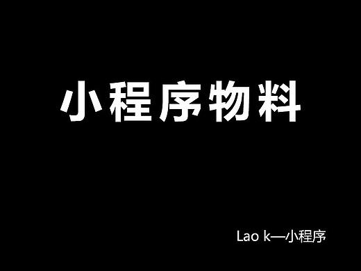 小程序