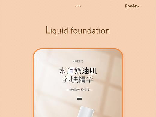 粉底液详情页包装