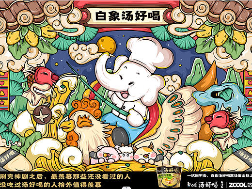 白象汤好喝国潮海报设计