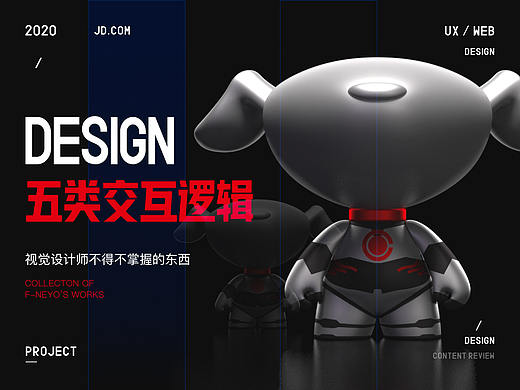 五类交互逻辑