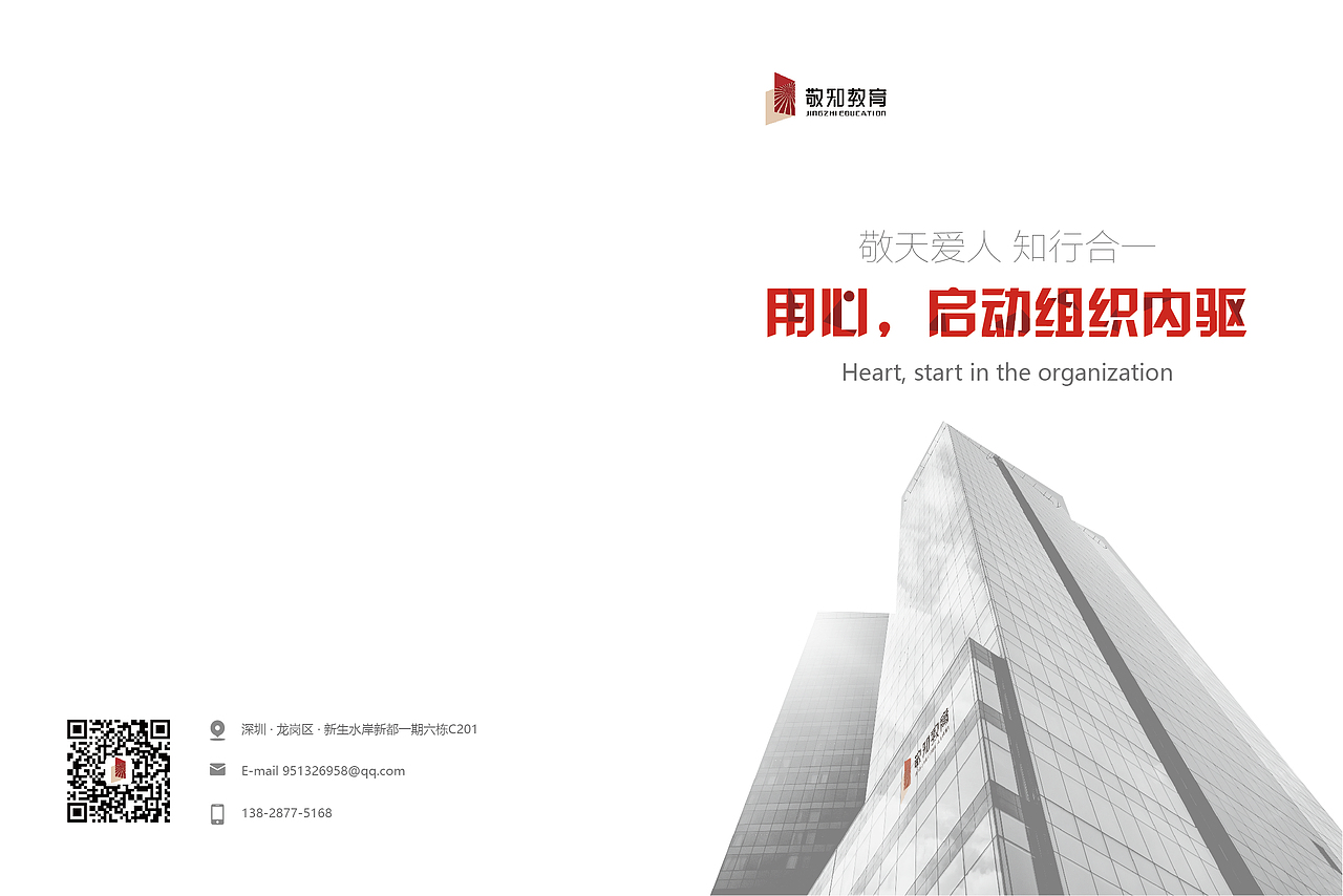 敬知教育画册（图ZMTk2MzY4MDY4） - 书籍/画册 - 站酷设计师花间一壶酒23原创素材 - 站酷ZCOOL