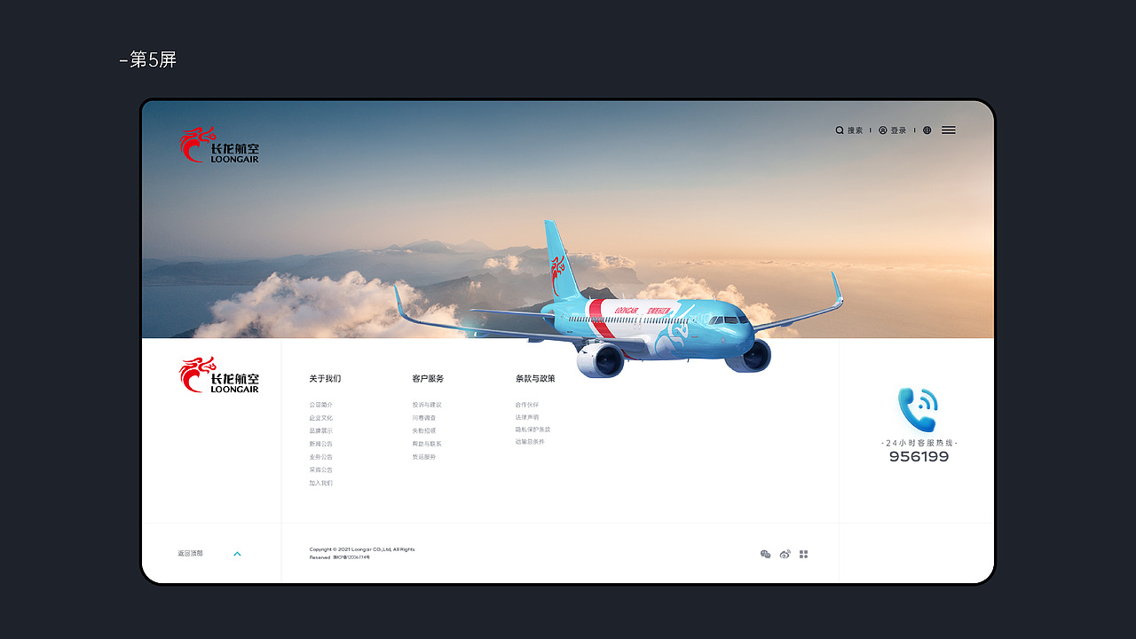 长龙航空 打造智慧长龙2.0撬动万亿民航市场