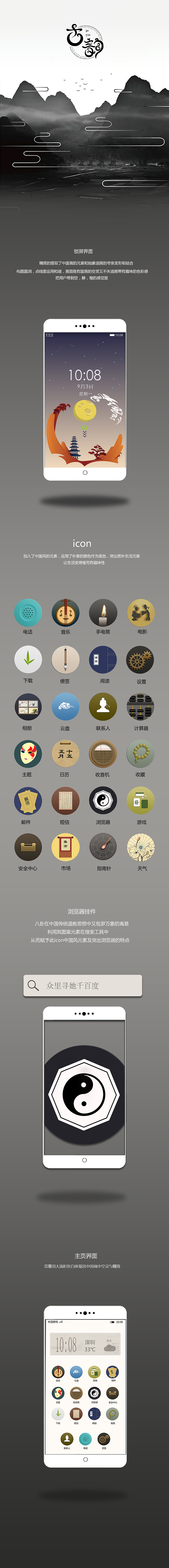 手机主题 中国生活（图ZNTg2NDQ5NjA=） - 主题/皮肤 - 站酷设计师she设青年原创素材 - 站酷ZCOOL