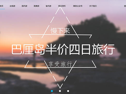 旅游网站