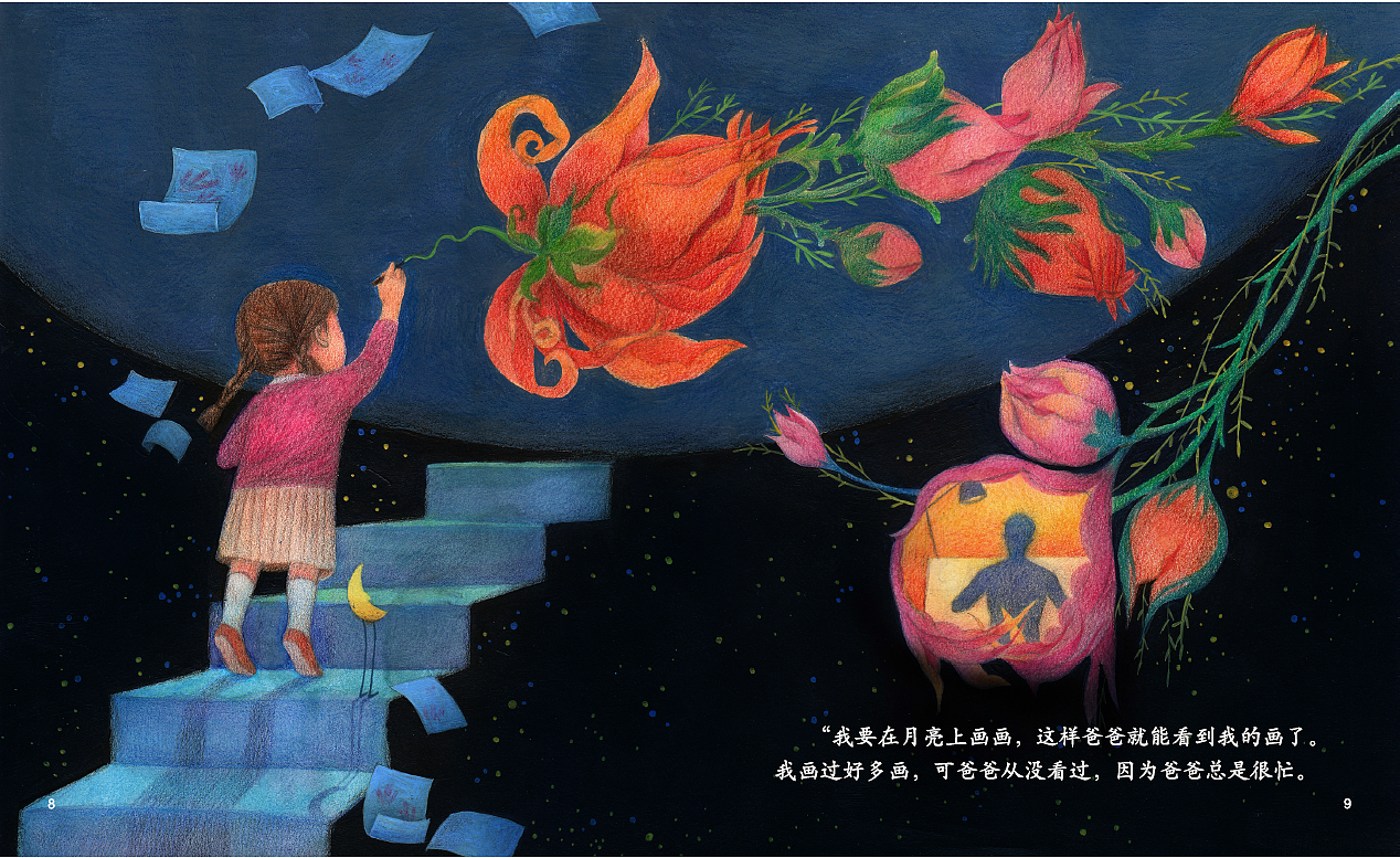 绘本《到月亮上去》
