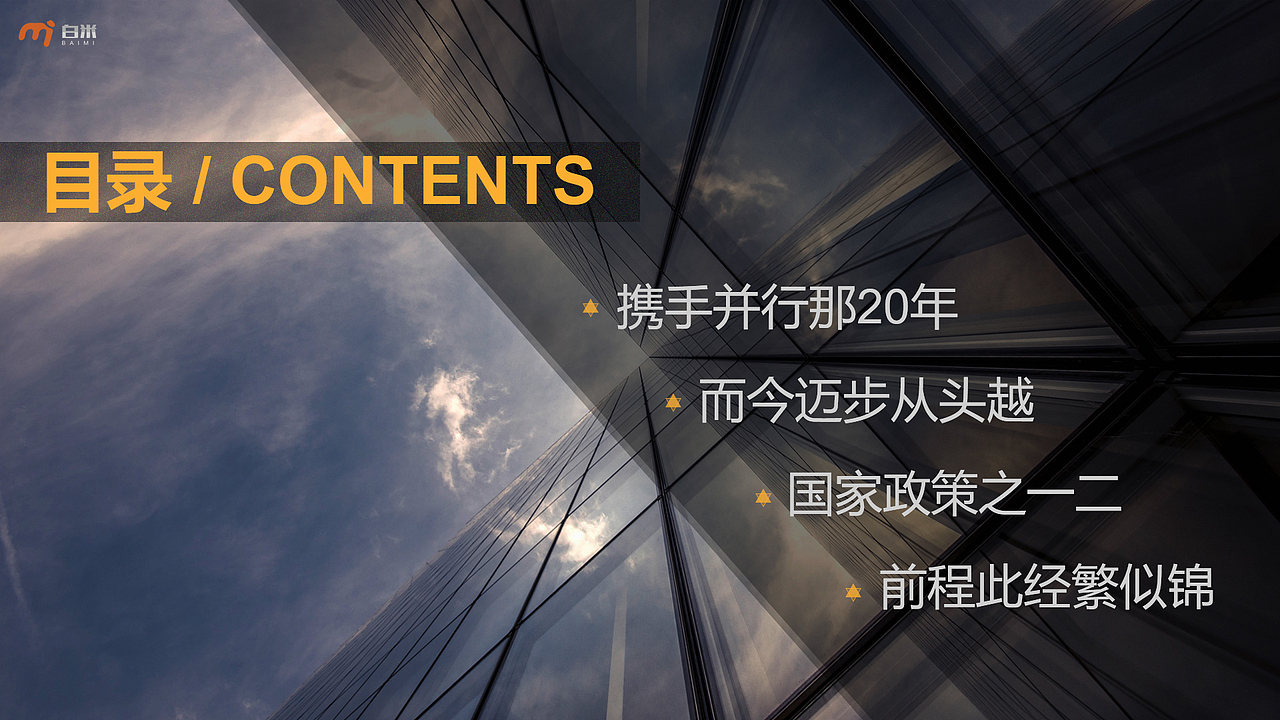 公司宣传ppt 2（图ZMTAxMTYxNzE2） - PPT/Keynote - 站酷设计师凌晨Morning原创素材 - 站酷ZCOOL
