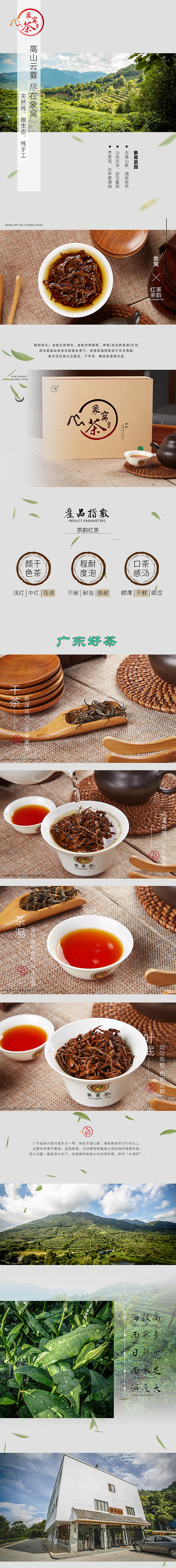 茶叶详情页（图ZMTAxOTUyNzI0） - 电商 - 站酷设计师瑞创原创素材 - 站酷ZCOOL