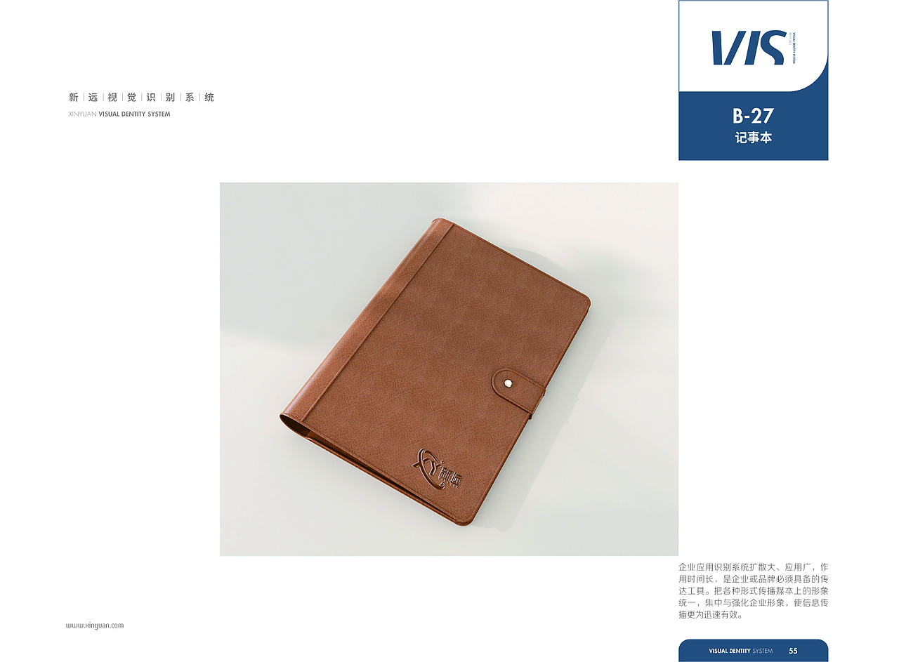 【橘鹿品牌】浙江杭州新远科技股份品牌VI系统设计