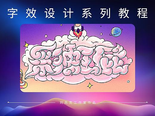 彩虹屁-字效设计教程，真香！