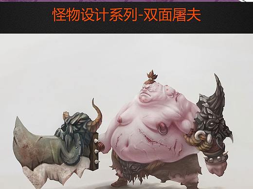 原画丨绘画丨插画丨怪物设计系列-双面屠夫