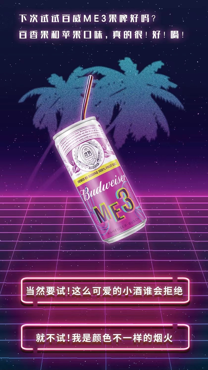 百威me3果啤小程序h5测试界面